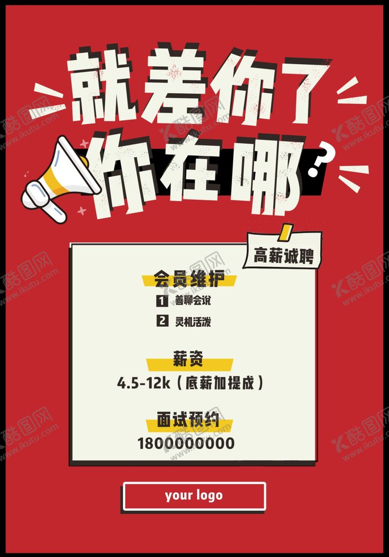 编号：41284909120644222736【酷图网】源文件下载-招聘海报