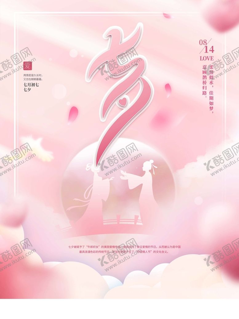 编号：68371410040338277532【酷图网】源文件下载-七夕