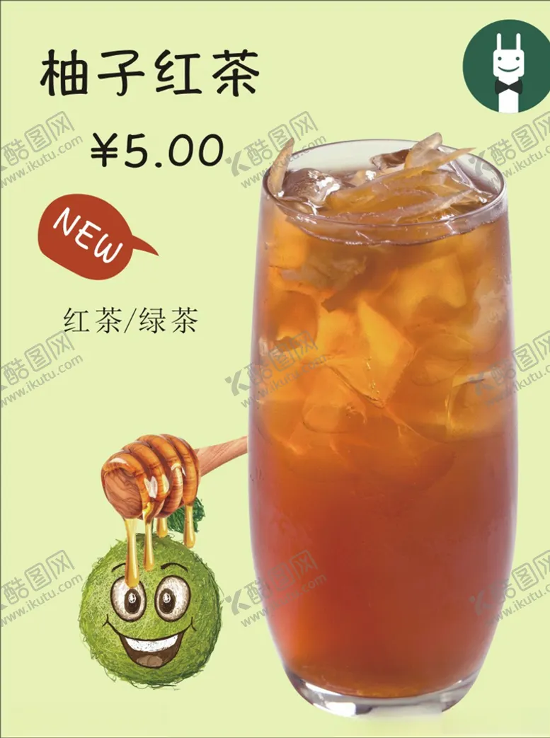 编号：25335405150736401678【酷图网】源文件下载-柚子红茶