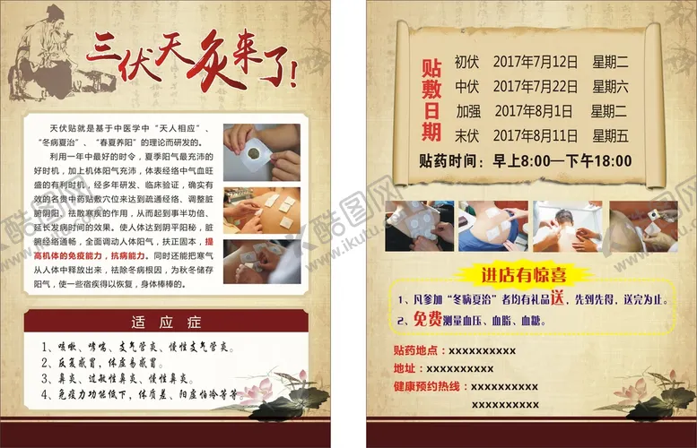 编号：94782009132042295864【酷图网】源文件下载-三伏贴末伏惊喜