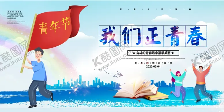 编号：22972104211211393156【酷图网】源文件下载-五四青年节