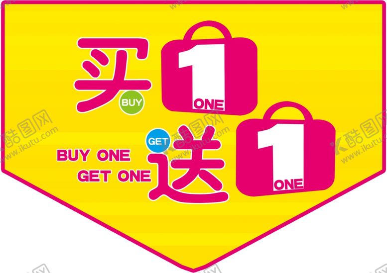 编号：66428810141226561216【酷图网】源文件下载-买一送一