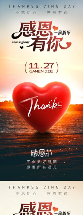 感恩节爱心节日移动端海报