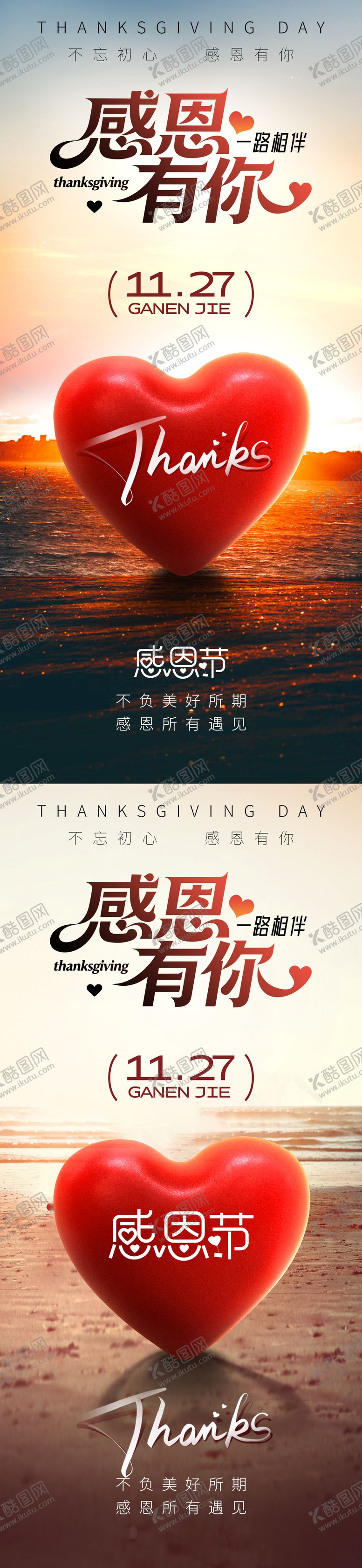 编号：10811711170122509855【酷图网】源文件下载-感恩节爱心节日移动端海报