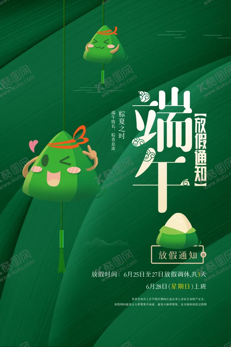 编号：40653106250000067133【酷图网】源文件下载-端午节