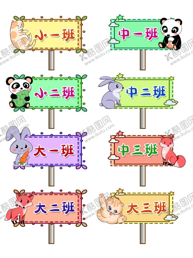 编号：42404210311154369877【酷图网】源文件下载-幼儿园手举牌