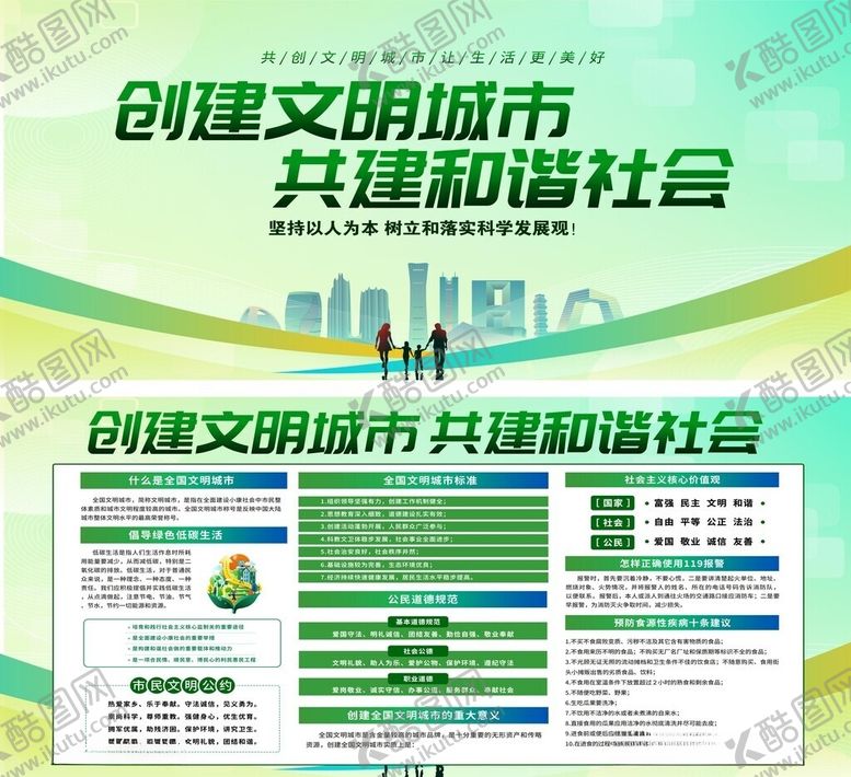 编号：51508305250843193999【酷图网】源文件下载-创建文明城市共建和谐社会宣传栏