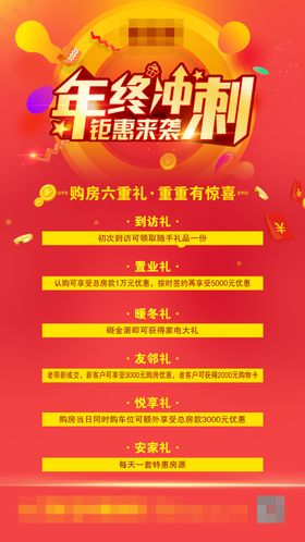 年终冲刺倒计时刷屏稿