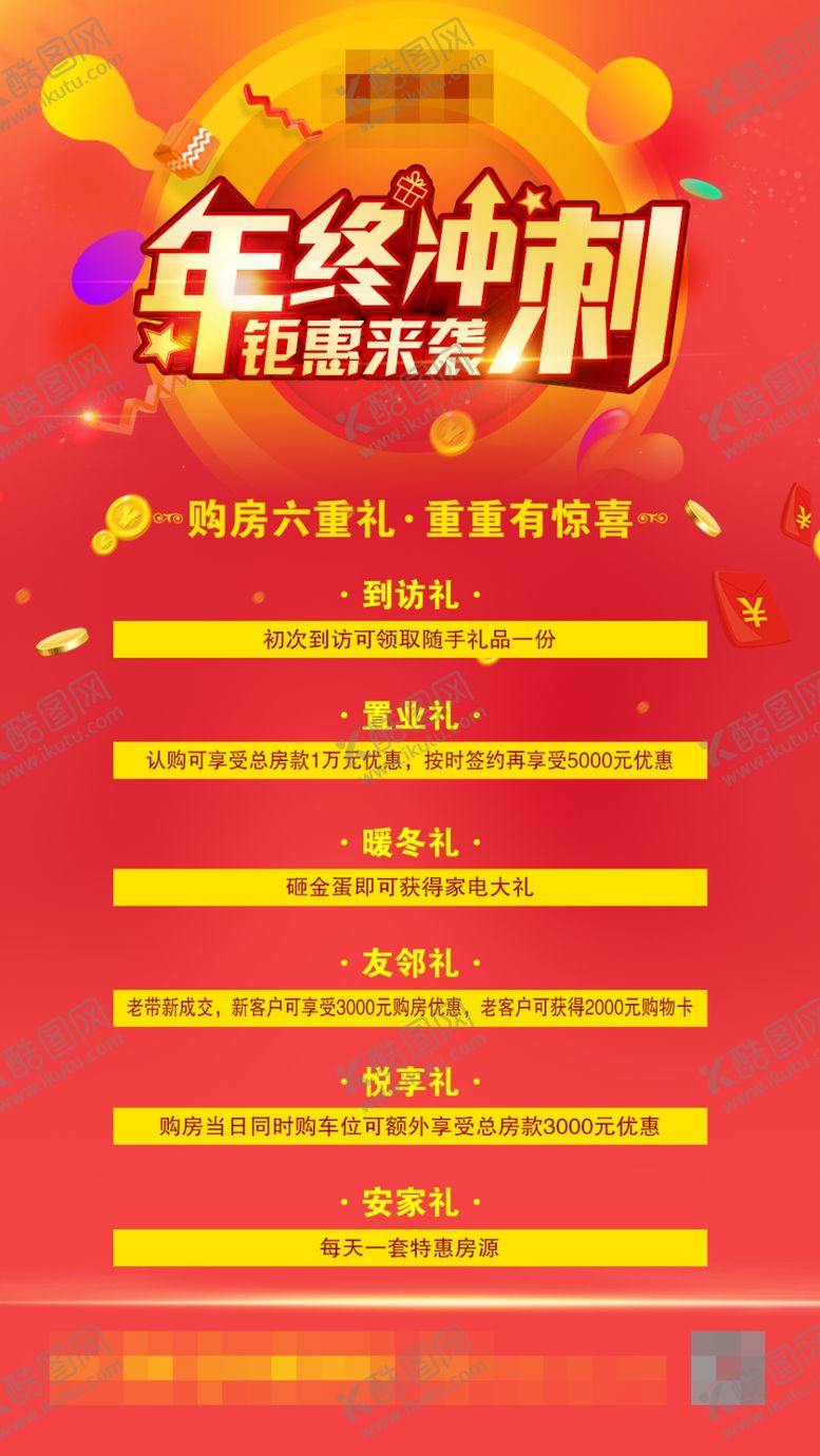 编号：33757207131540151195【酷图网】源文件下载-年终冲刺刷屏