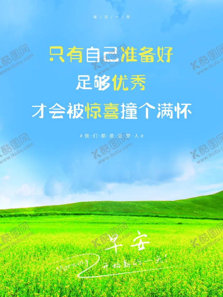 编号：79604209180706434567【酷图网】源文件下载-早安