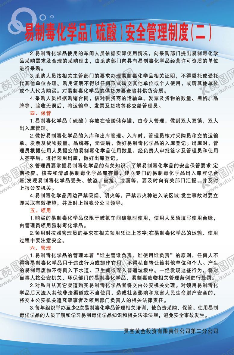 编号：22274704090007115771【酷图网】源文件下载-硫酸制度