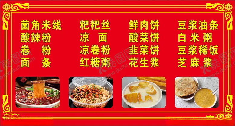 编号：67859003082335515306【酷图网】源文件下载-小吃海报价目表