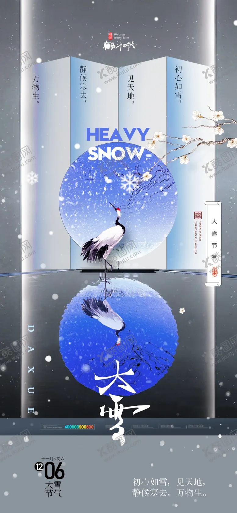 编号：66743501270425063383【酷图网】源文件下载-大雪海报