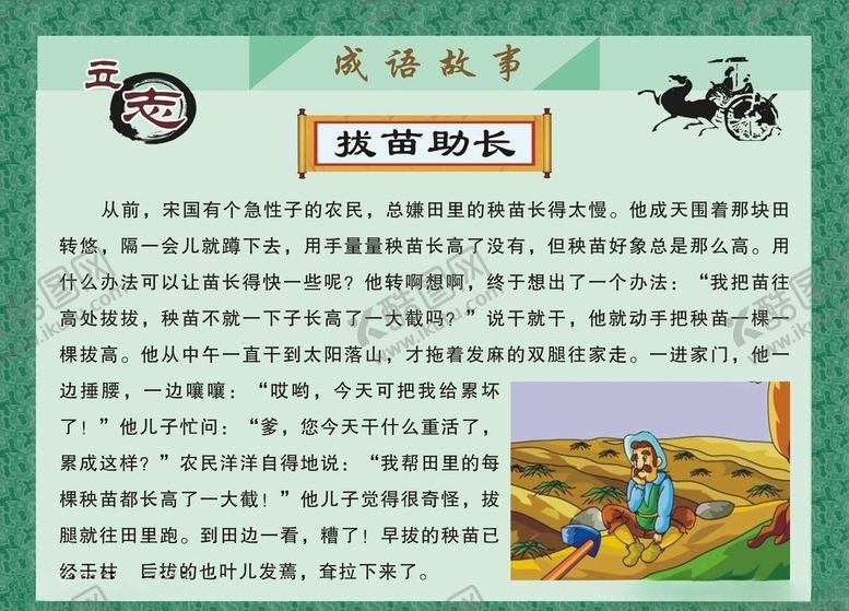 编号：99146409151725532692【酷图网】源文件下载-成语故事