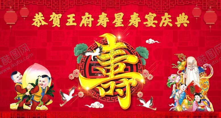 编号：39623802130322129344【酷图网】源文件下载-寿宴背景
