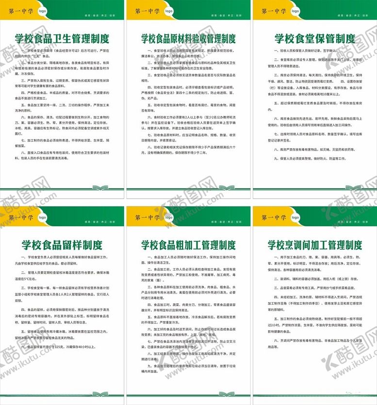 编号：42215102080205164972【酷图网】源文件下载-食堂制度