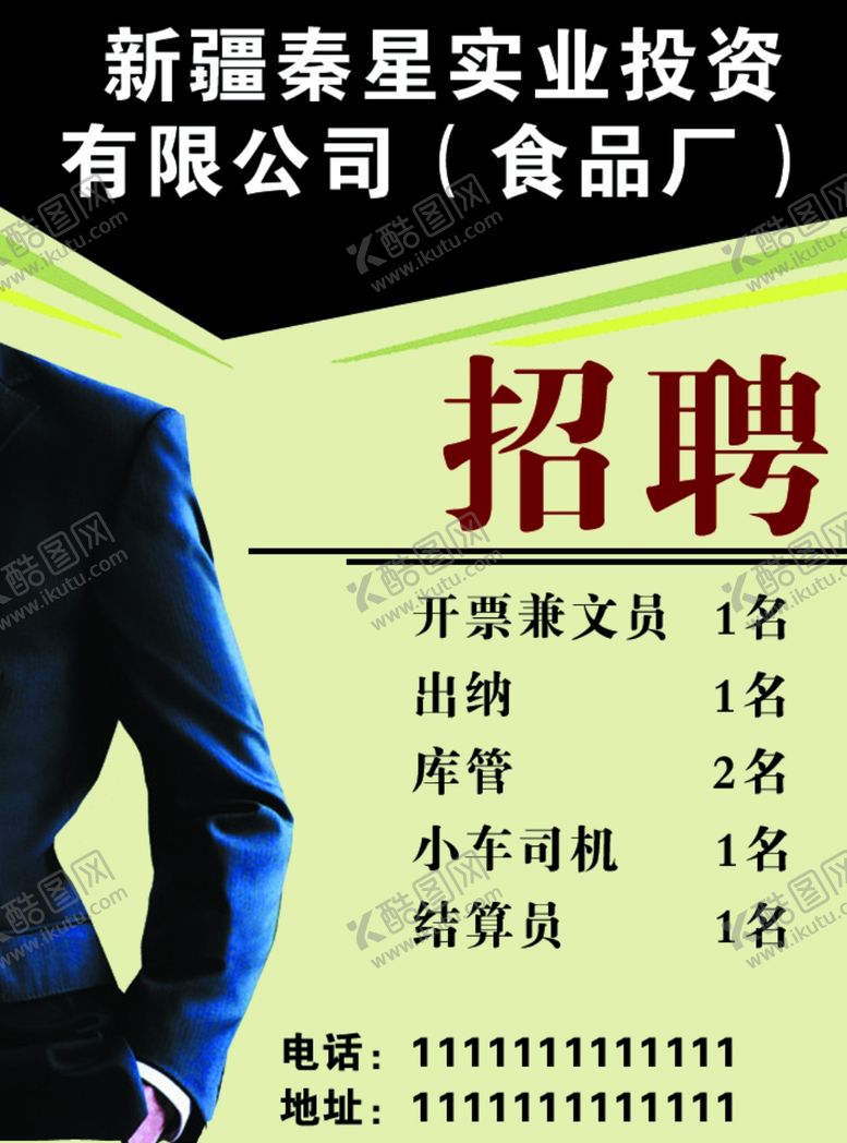 编号：95785504260020202745【酷图网】源文件下载-食品厂招聘