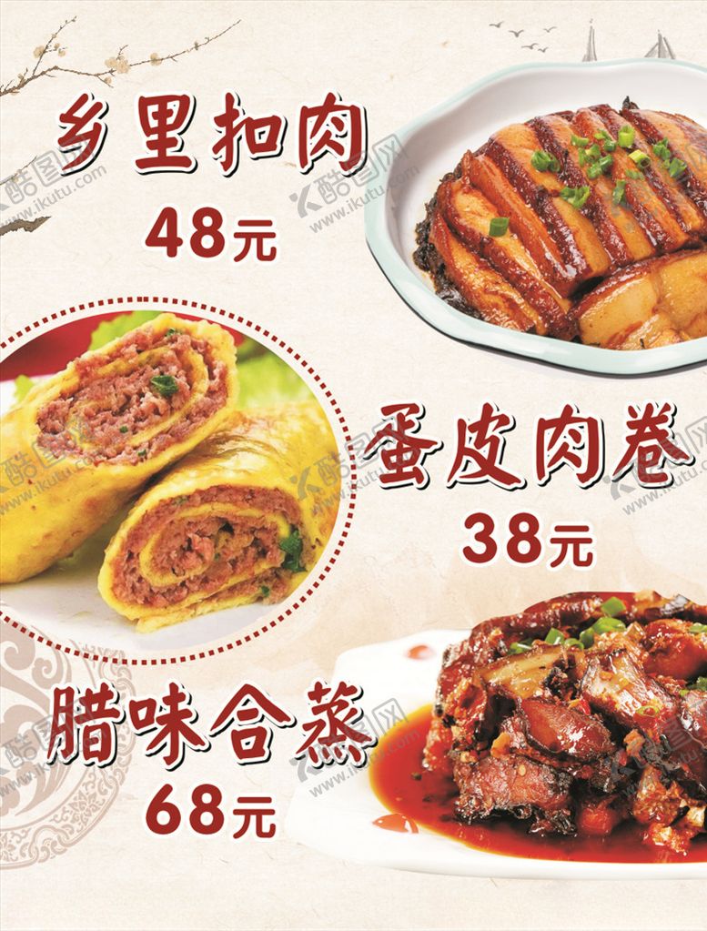 编号：59272710020101098776【酷图网】源文件下载-扣肉蛋皮肉卷