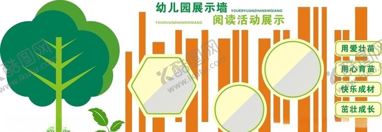 编号：32289007121816466441【酷图网】源文件下载-幼儿园文化墙
