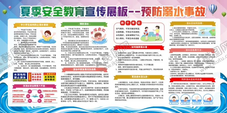 编号：67103509160559066812【酷图网】源文件下载-防溺水