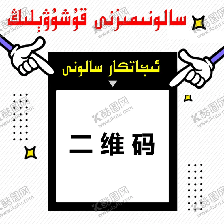 编号：49769204171335133406【酷图网】源文件下载-公众号二维码