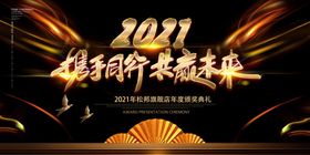 活动背景颁奖晚会周年庆携手未来