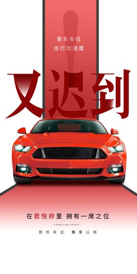 车位