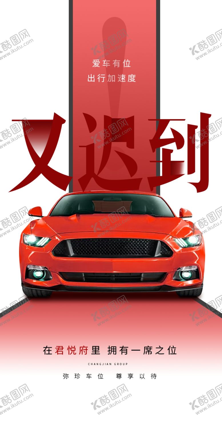 编号：82556809261029203325【酷图网】源文件下载-车位