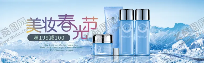 编号：84543104171324282242【酷图网】源文件下载-化妆品海报