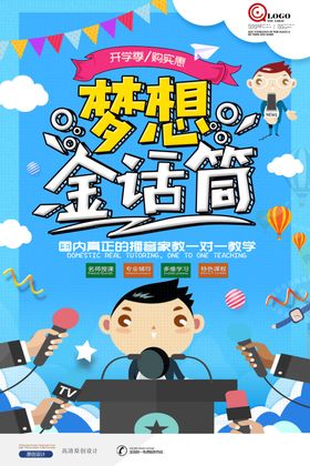 少儿培训海报
