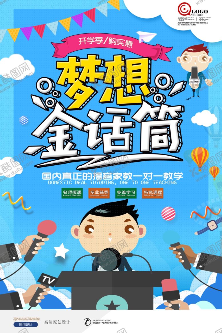 编号：87128404050544227350【酷图网】源文件下载-少儿培训海报