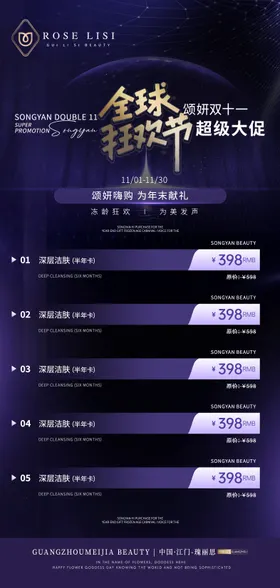 医美促销活动海报