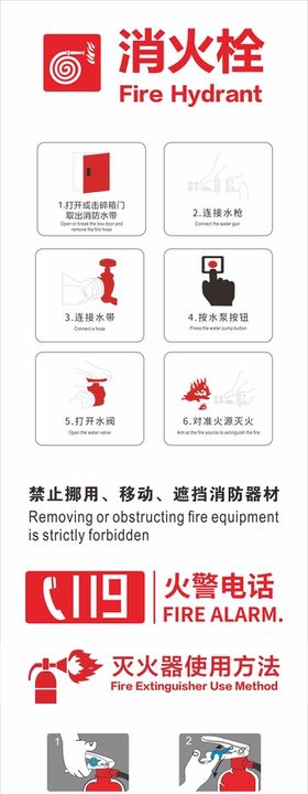 消防栓火火警119灭火器使用