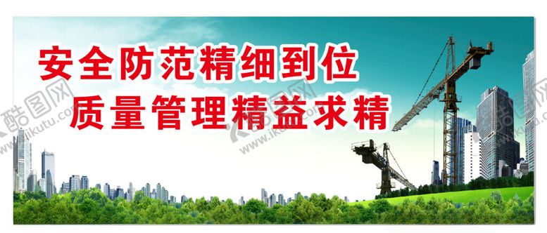 编号：87894301210320584569【酷图网】源文件下载-工地海报