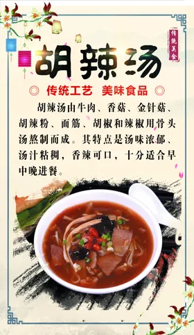 胡辣汤
