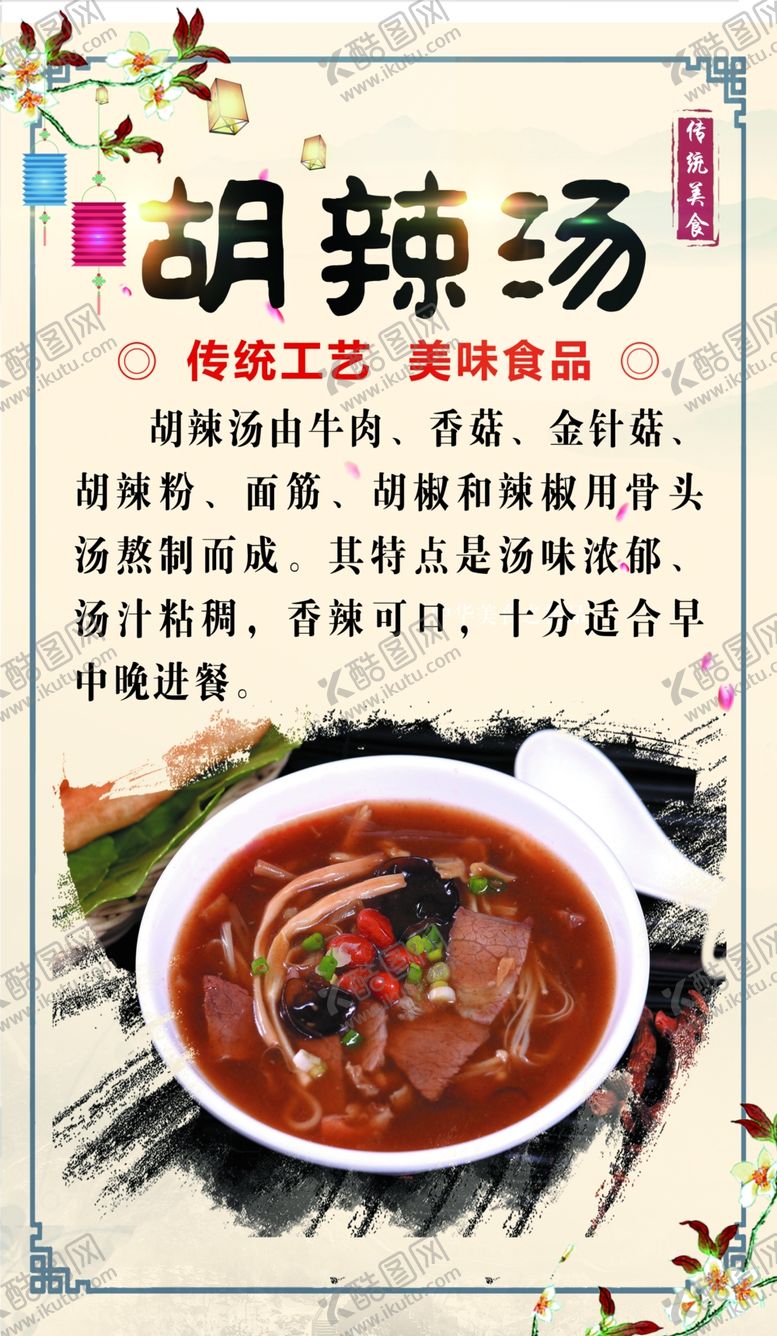 编号：22416710120523361393【酷图网】源文件下载-胡辣汤