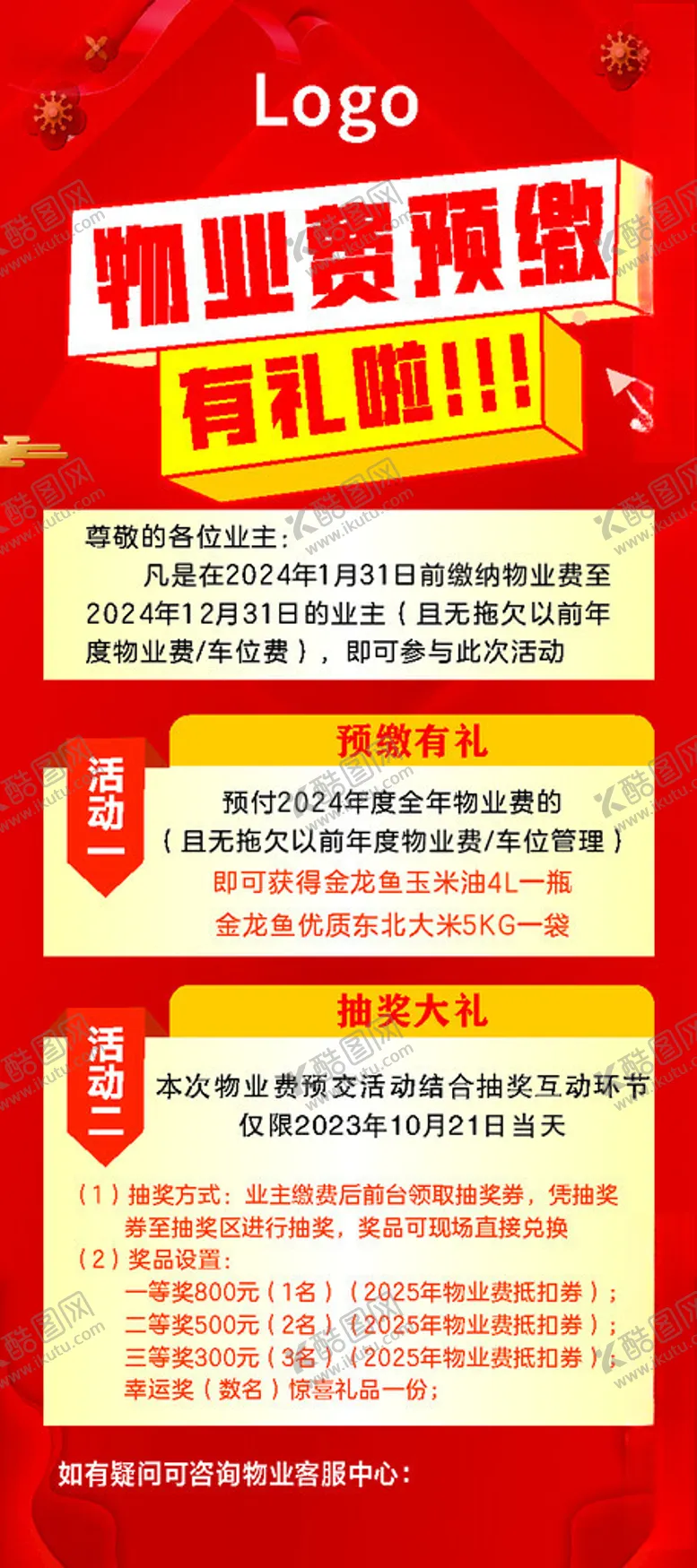 编号：17599012230016078654【酷图网】源文件下载-物业缴费有礼展架