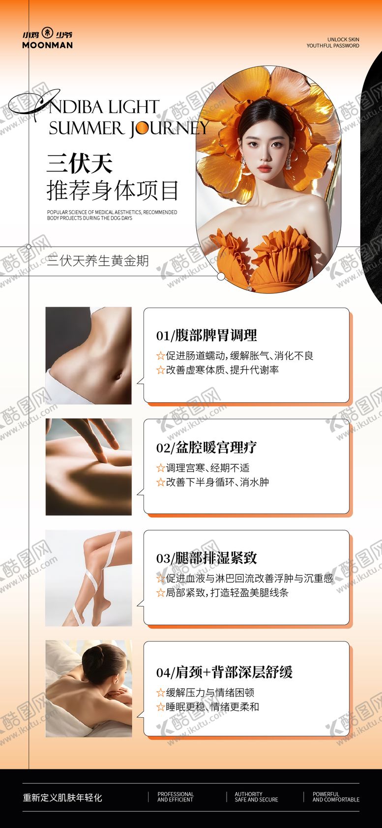 编号：68406307301308346023【酷图网】源文件下载-三伏天养生海报