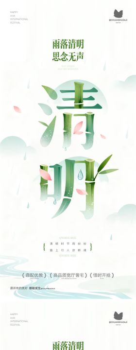 清明水墨大字海报