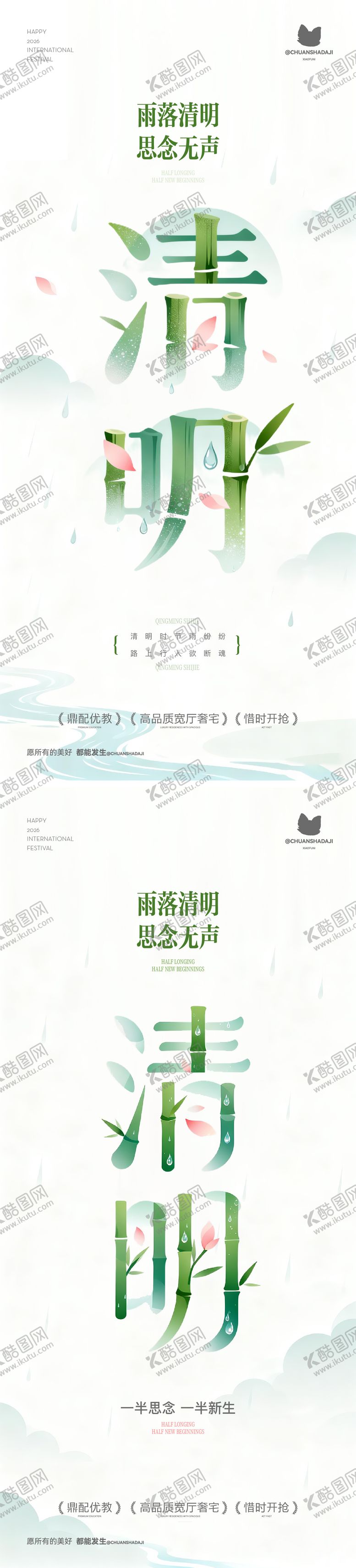 编号：15311104040210537364【酷图网】源文件下载-清明水墨大字海报