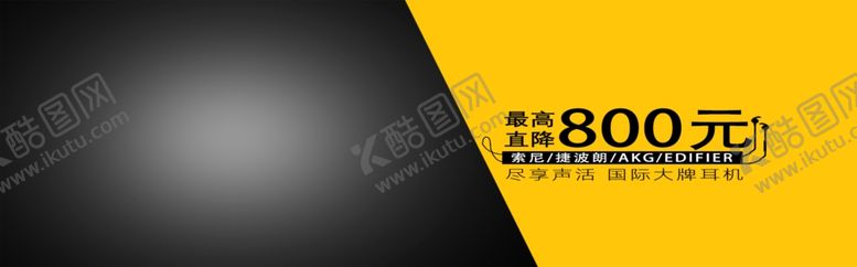 编号：26447309190834566270【酷图网】源文件下载-大牌耳机