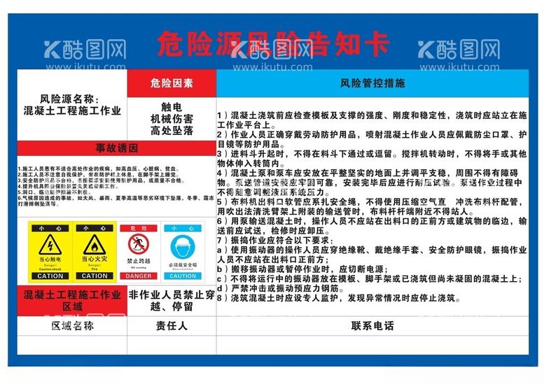 编号：23787112210834333747【酷图网】源文件下载-混凝土工程