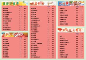 奶茶店菜单