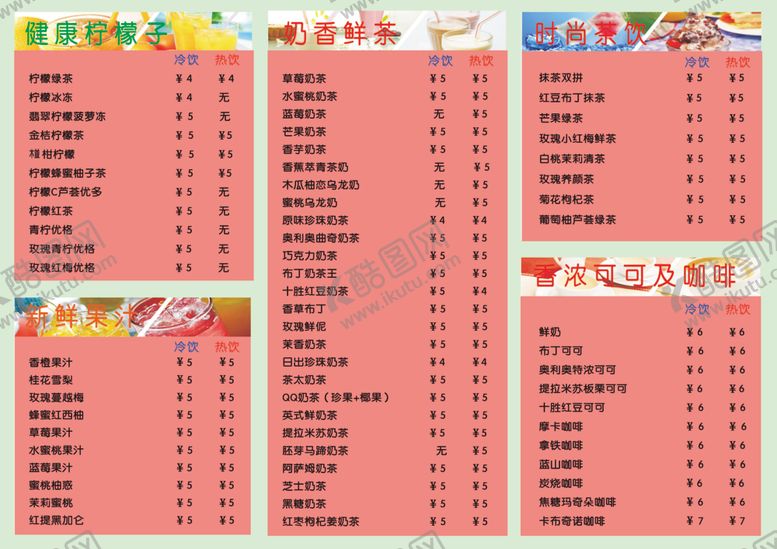 编号：93558406250542424293【酷图网】源文件下载-奶茶店菜单
