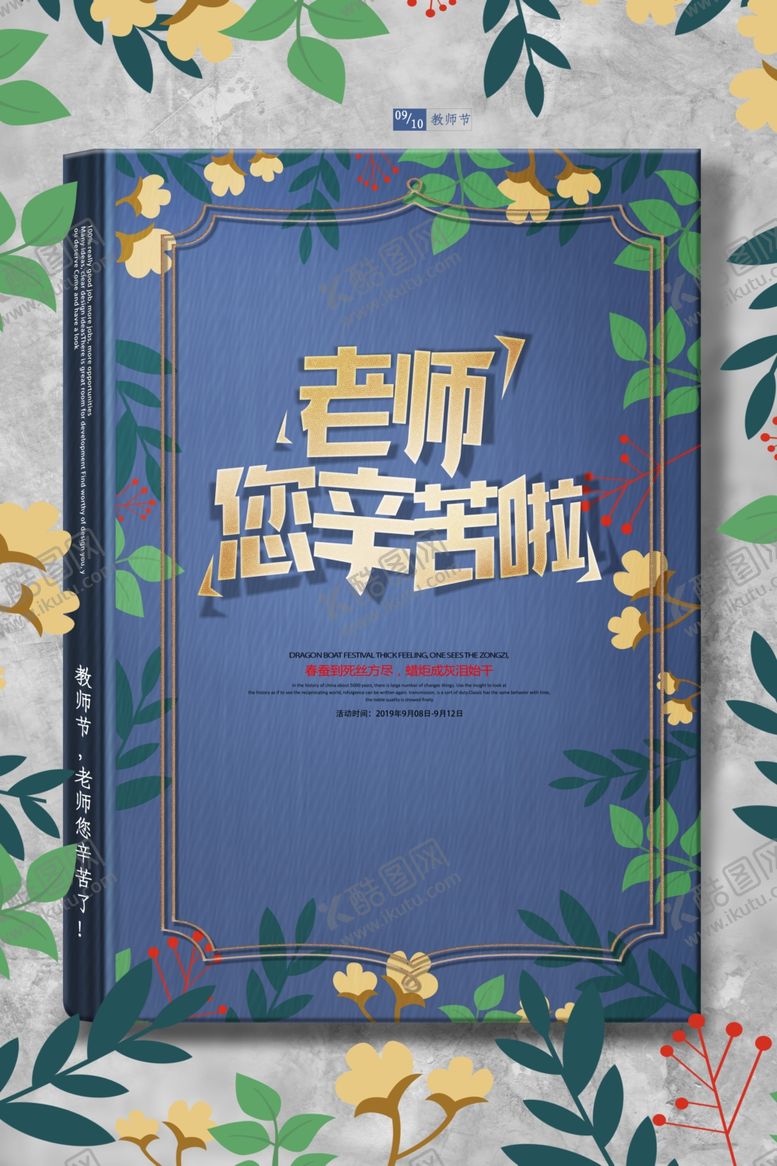 编号：21701607042217104795【酷图网】源文件下载-教师节校园文化墙教书育人