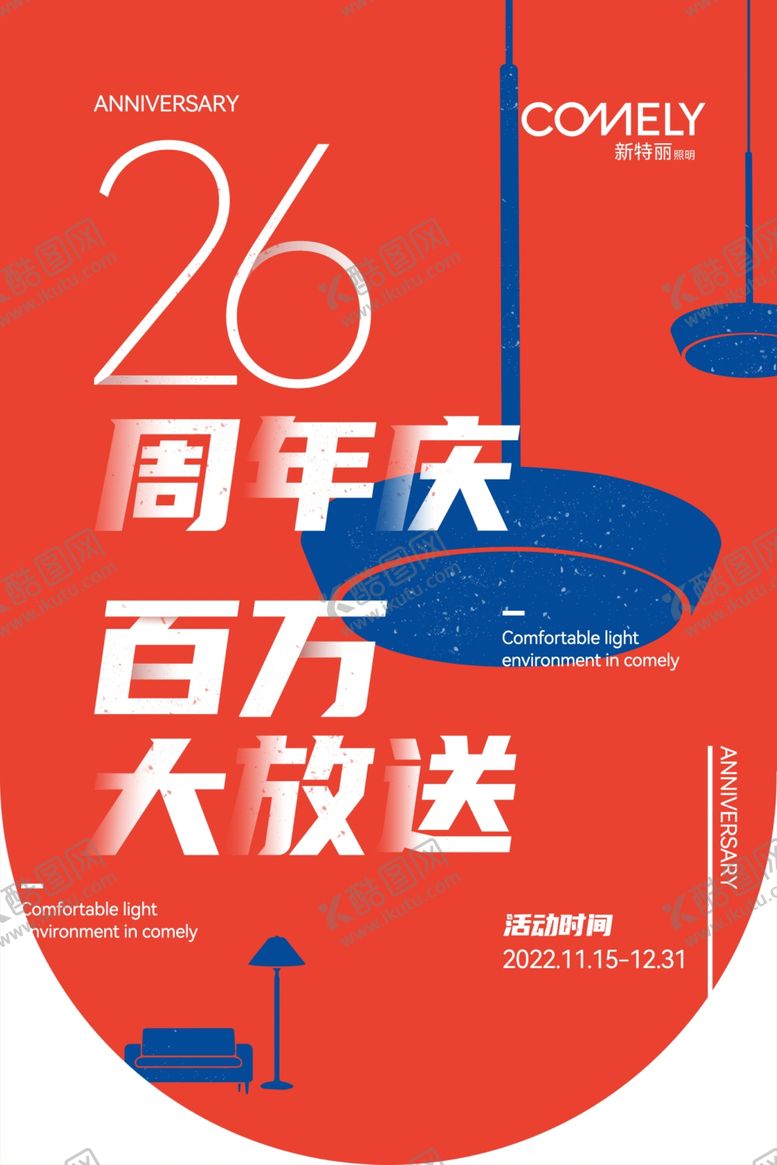 编号：90752501271213554516【酷图网】源文件下载-周年庆吊旗