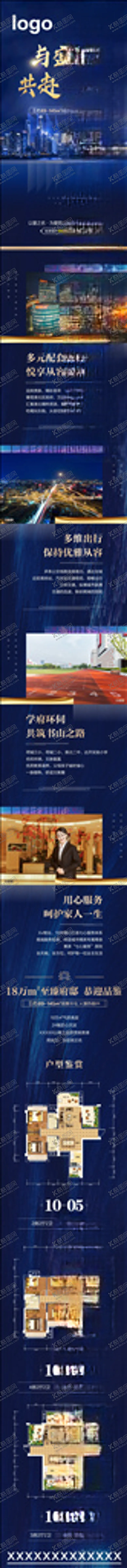 编号：98046706261839284805【酷图网】源文件下载-地产长图