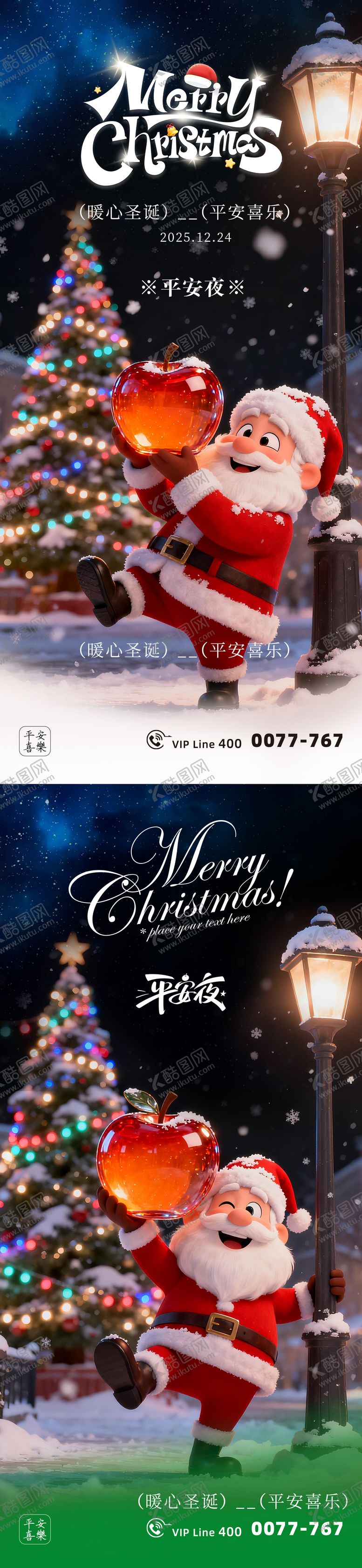 编号：33369412220205501883【酷图网】源文件下载-地产平安夜