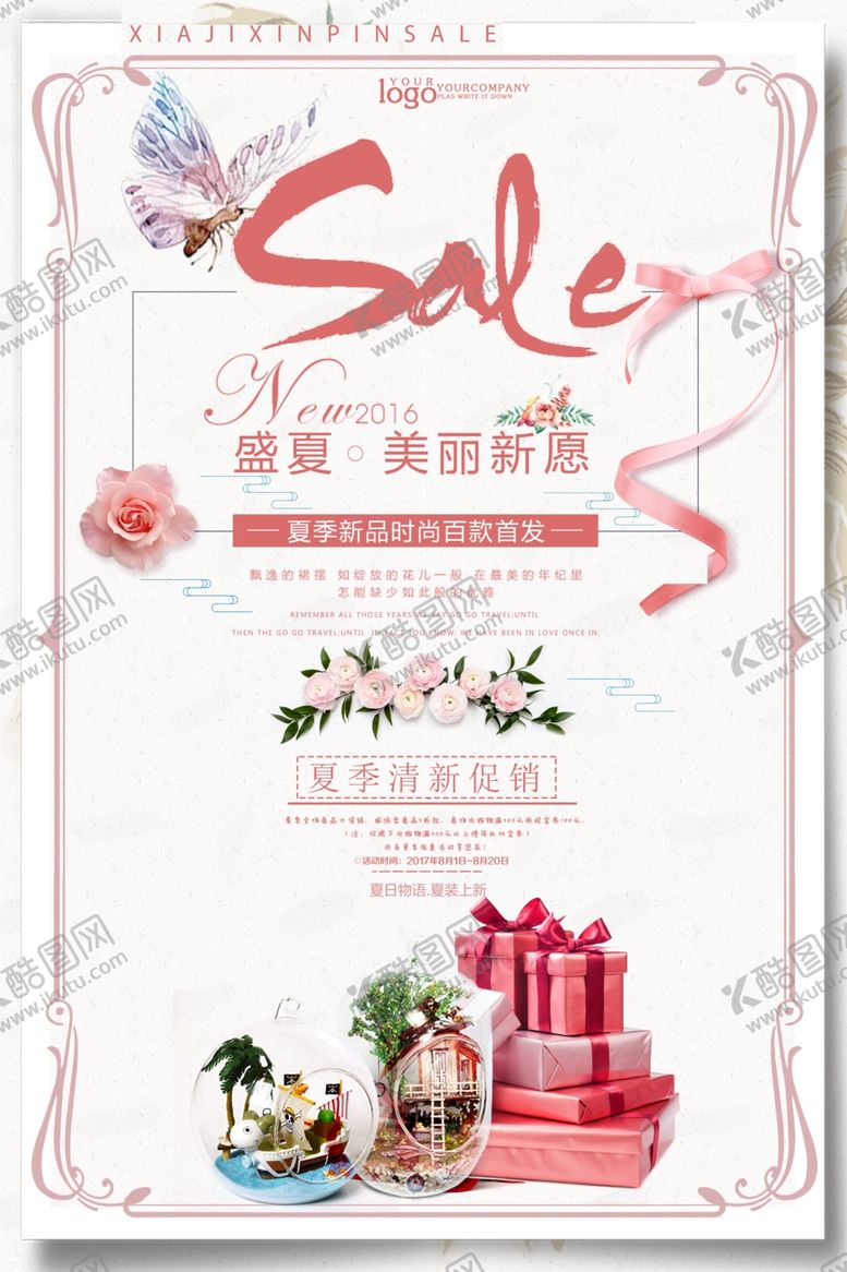编号：39020801260337105846【酷图网】源文件下载-创意sale促销海报