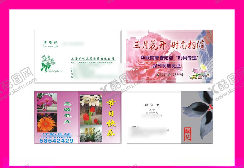 编号：68754407081806463737【酷图网】源文件下载-卡片名片设计
